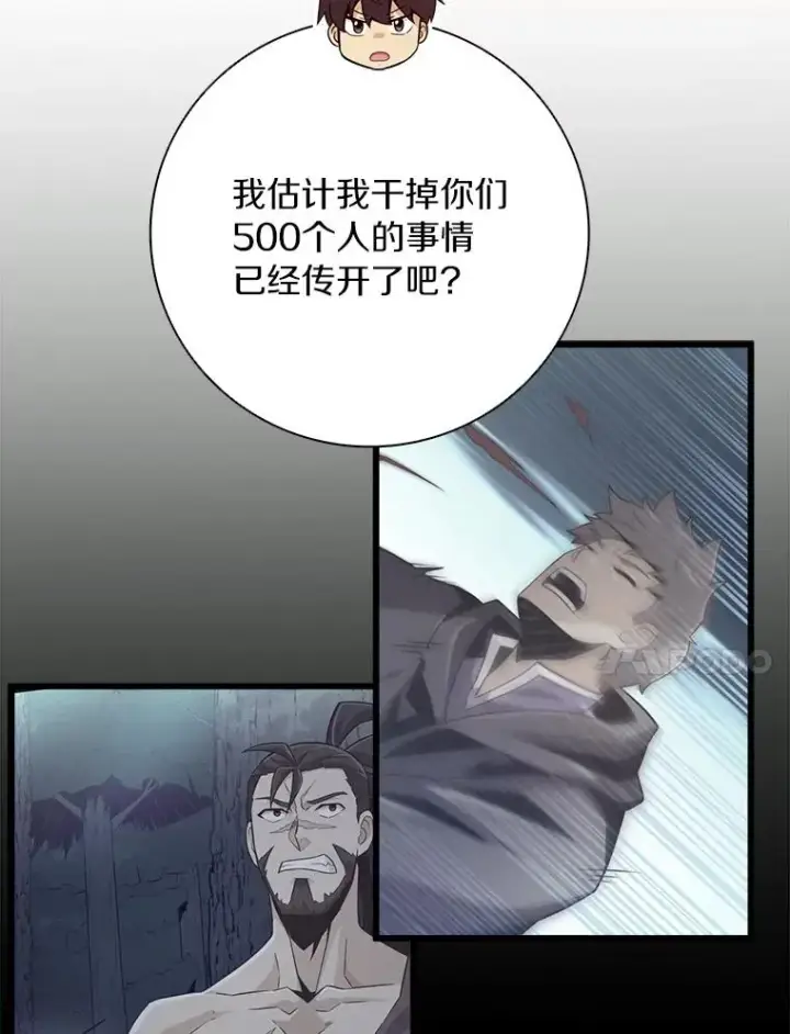 漫画《魔弹射手》70.赔偿第76张图