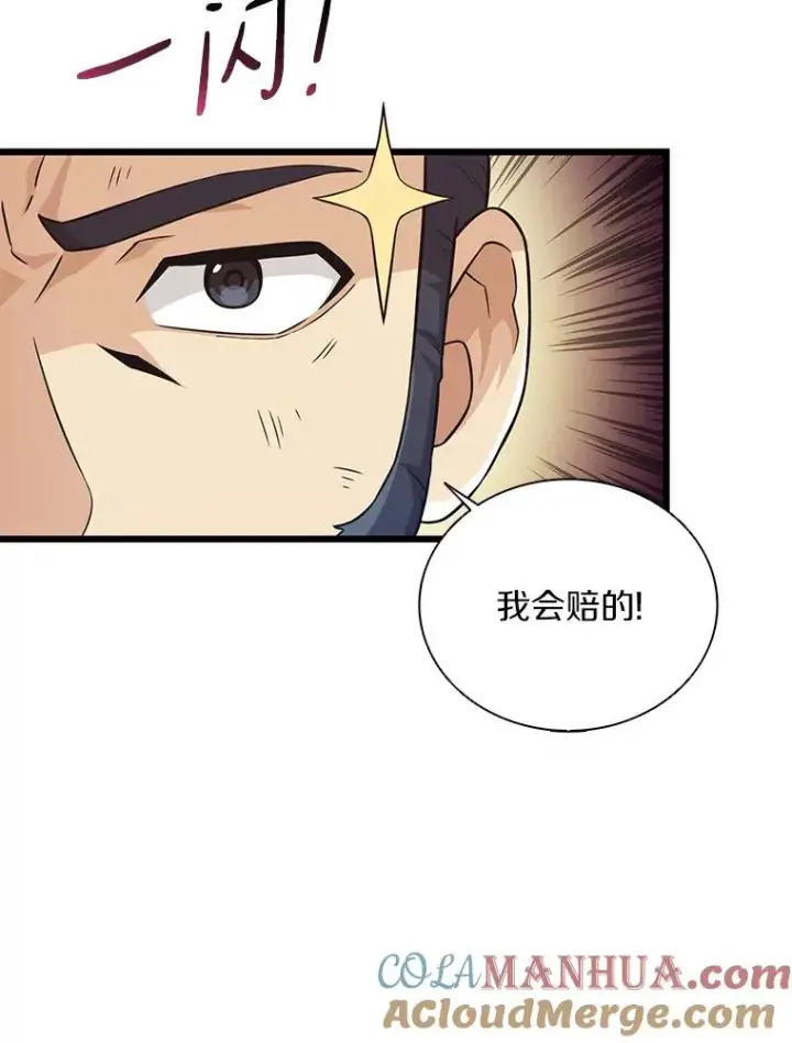 漫画《魔弹射手》70.赔偿第81张图