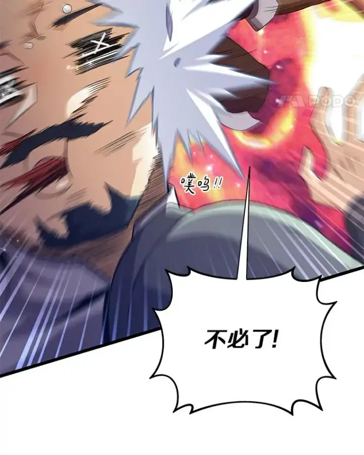 漫画《魔弹射手》70.赔偿第83张图
