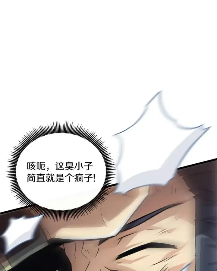 漫画《魔弹射手》70.赔偿第84张图