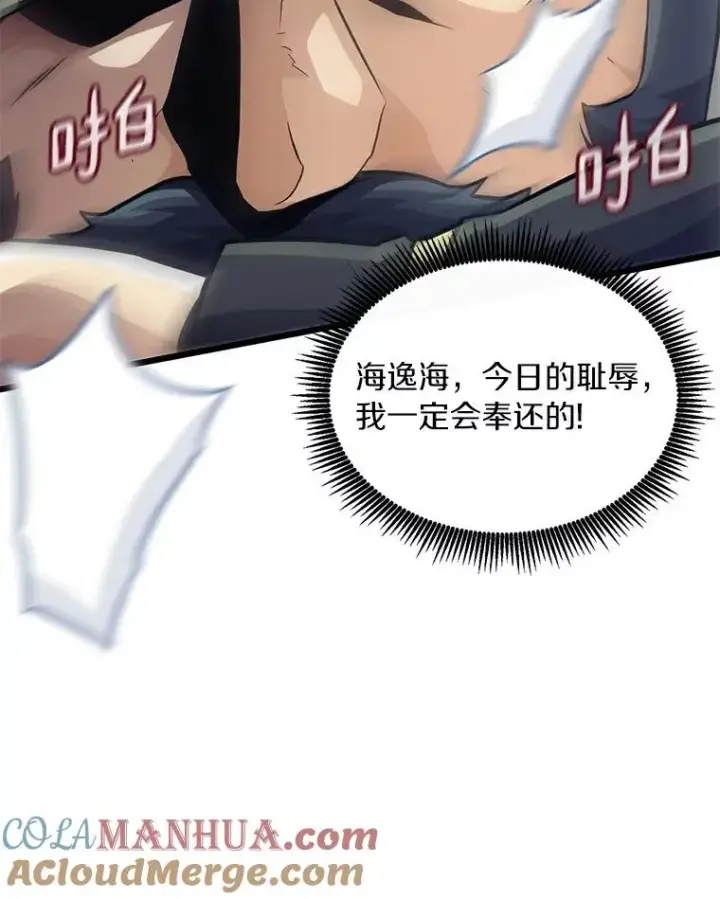 漫画《魔弹射手》70.赔偿第85张图