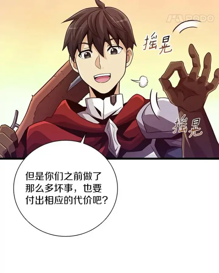 漫画《魔弹射手》70.赔偿第90张图