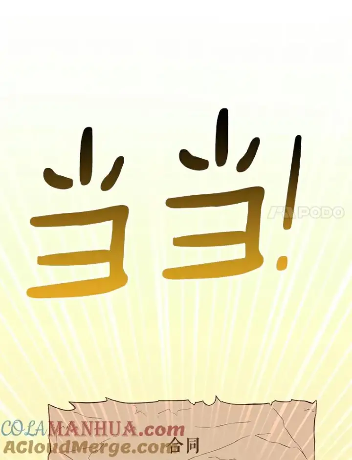 漫画《魔弹射手》70.赔偿第93张图