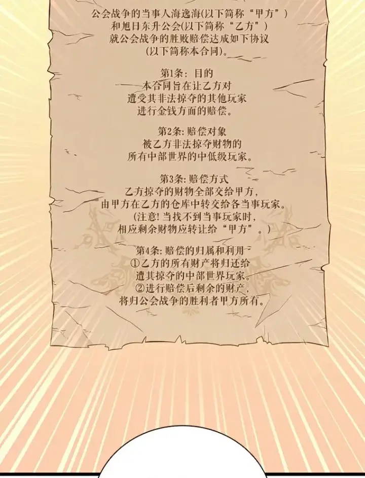 漫画《魔弹射手》70.赔偿第94张图