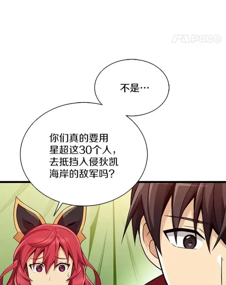 漫画《魔弹射手》137.大战之前第14张图