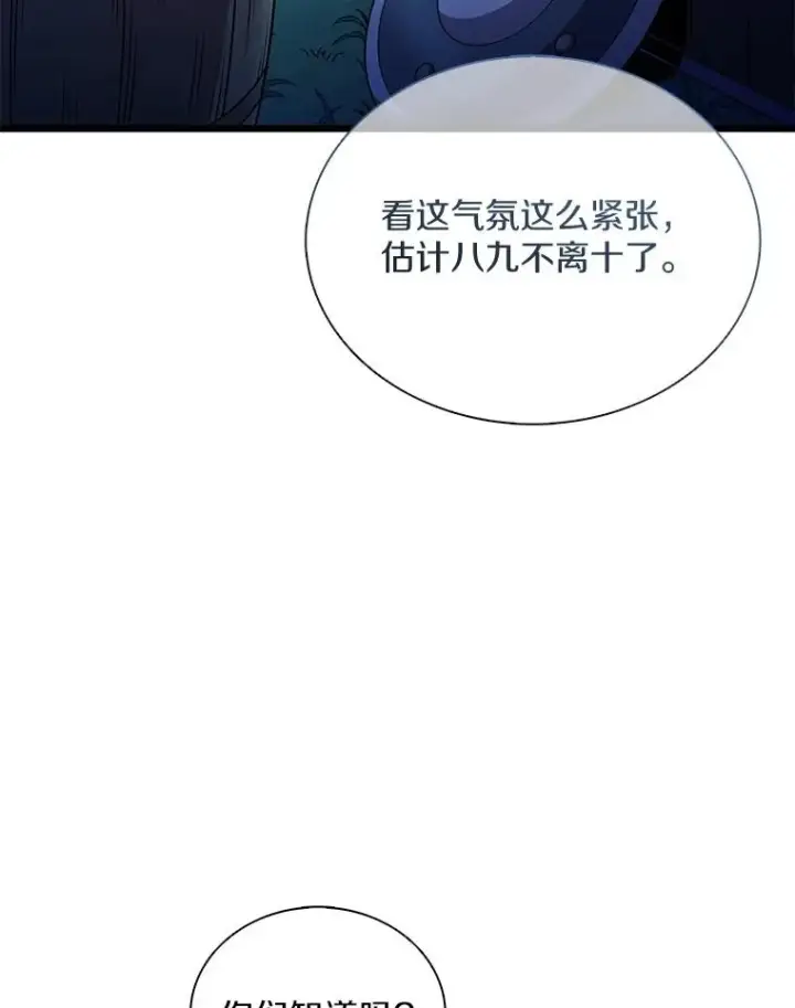 漫画《魔弹射手》137.大战之前第79张图