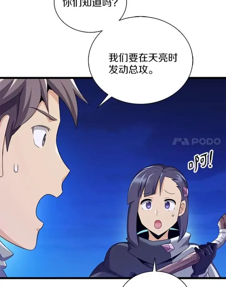 漫画《魔弹射手》137.大战之前第80张图