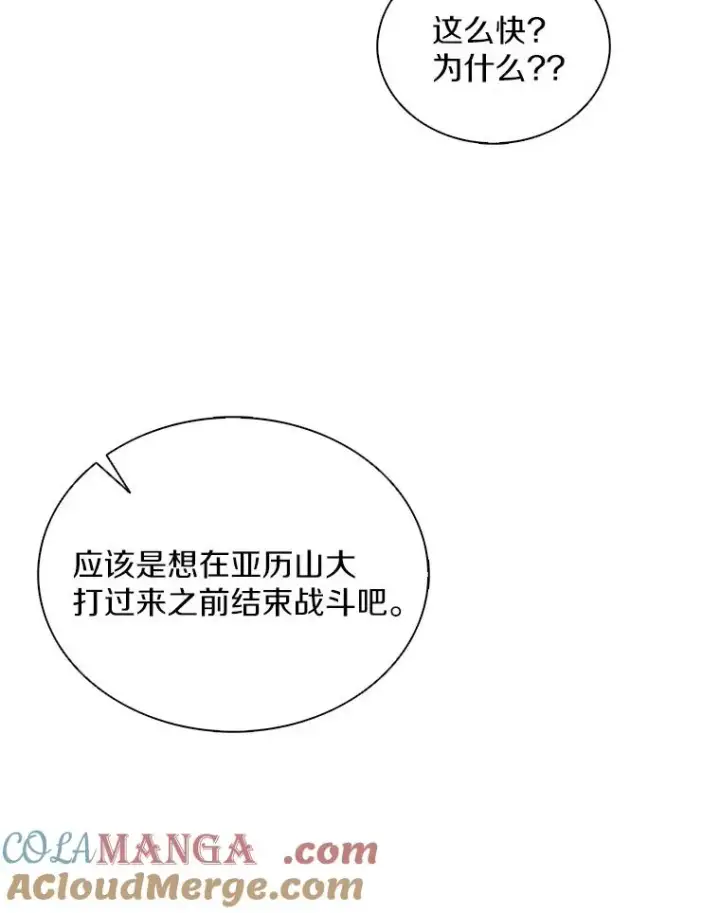漫画《魔弹射手》137.大战之前第81张图