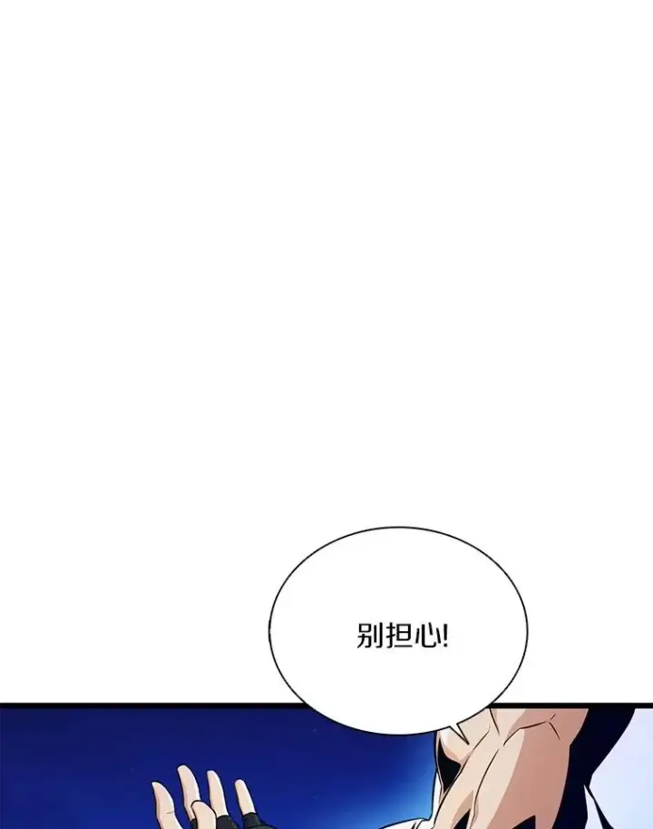 漫画《魔弹射手》137.大战之前第84张图