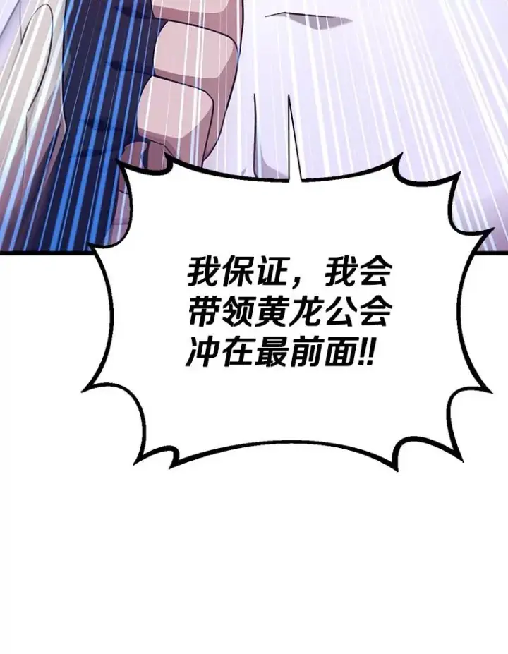 漫画《魔弹射手》137.大战之前第88张图