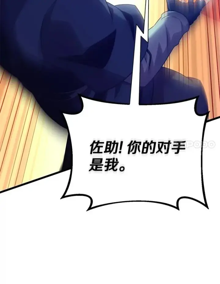 漫画《魔弹射手》138.总司令官的激励第104张图