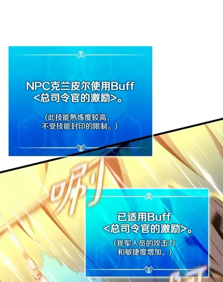 漫画《魔弹射手》138.总司令官的激励第120张图