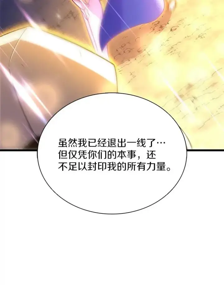 漫画《魔弹射手》138.总司令官的激励第122张图