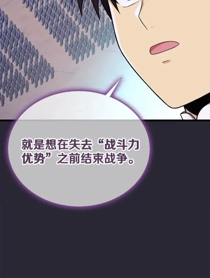 漫画《魔弹射手》138.总司令官的激励第62张图
