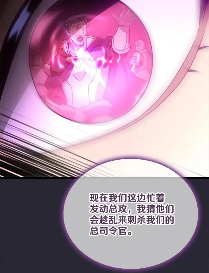 漫画《魔弹射手》138.总司令官的激励第66张图