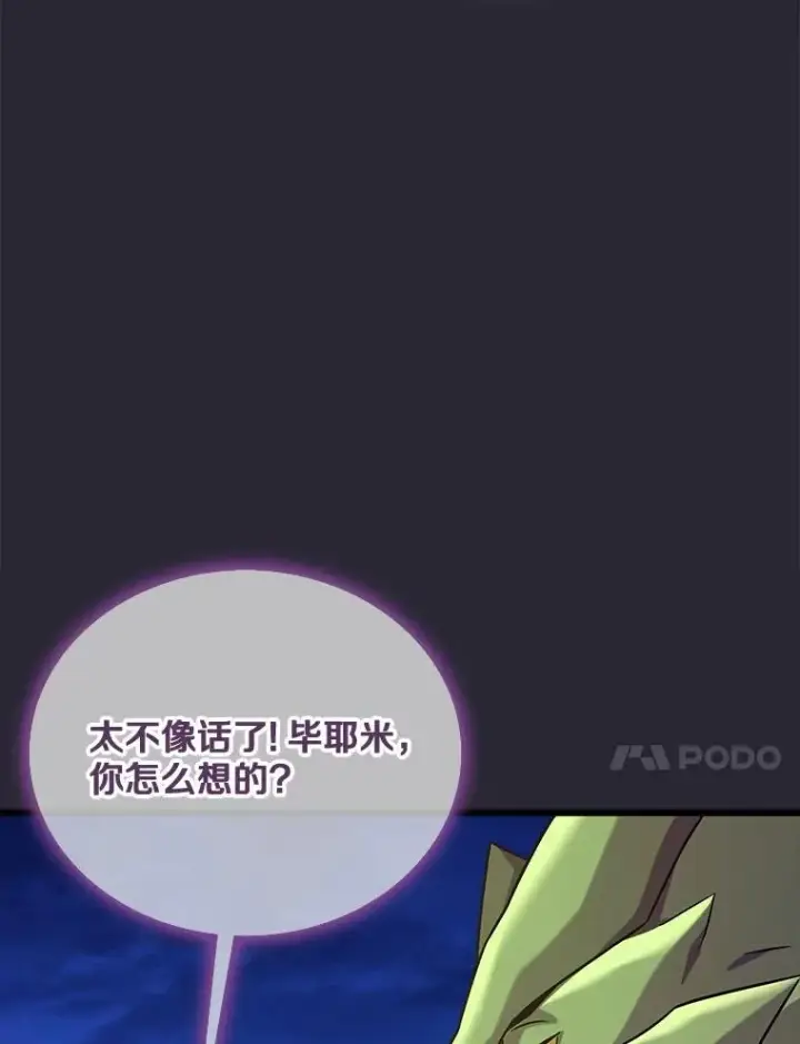 漫画《魔弹射手》138.总司令官的激励第67张图