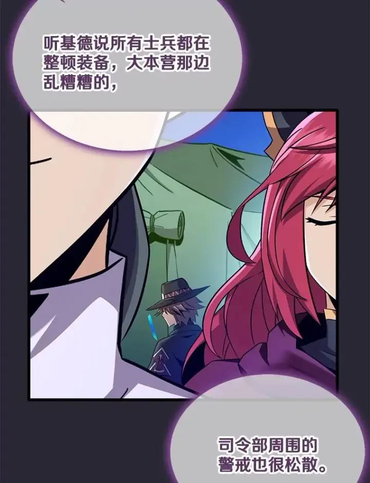 漫画《魔弹射手》138.总司令官的激励第70张图