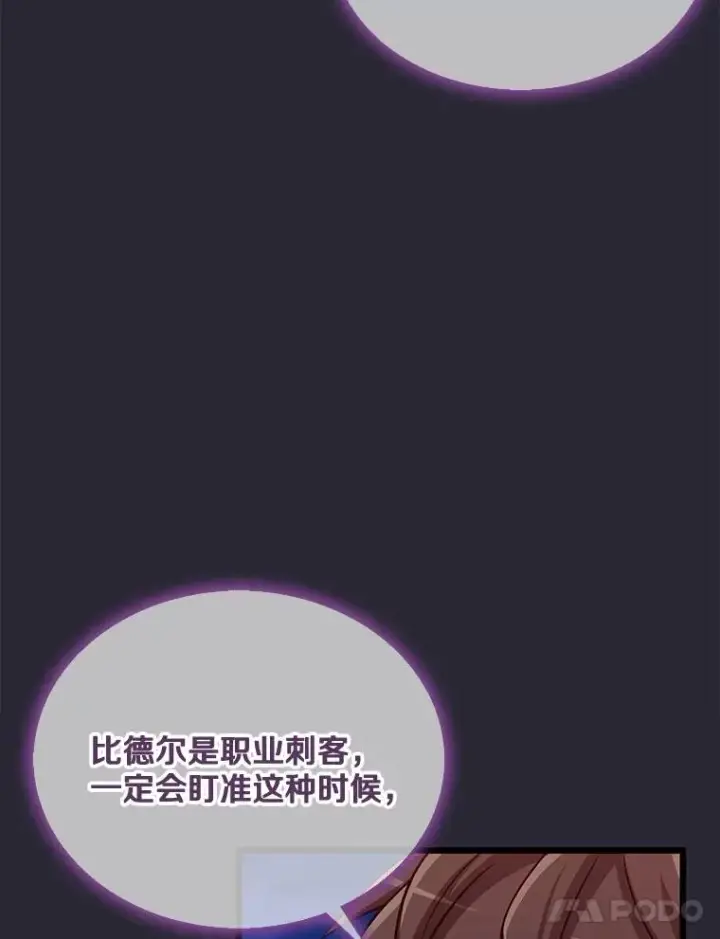漫画《魔弹射手》138.总司令官的激励第71张图