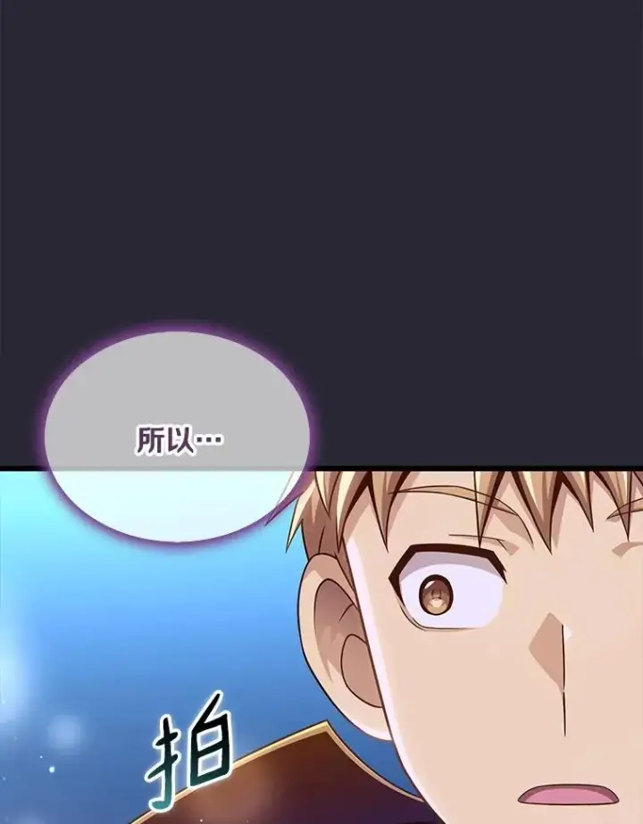 漫画《魔弹射手》138.总司令官的激励第78张图