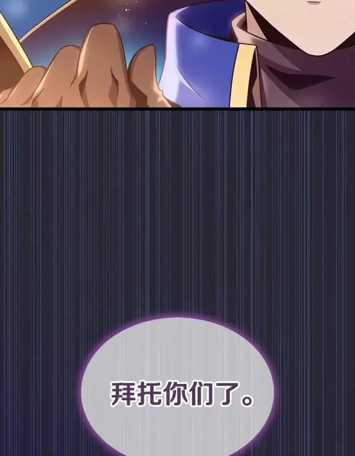 漫画《魔弹射手》138.总司令官的激励第79张图
