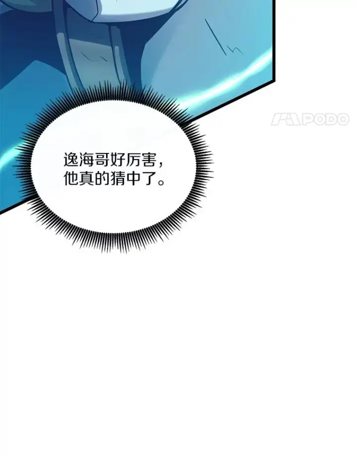 漫画《魔弹射手》138.总司令官的激励第84张图