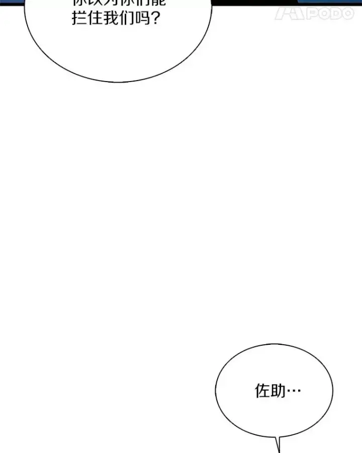 漫画《魔弹射手》138.总司令官的激励第91张图