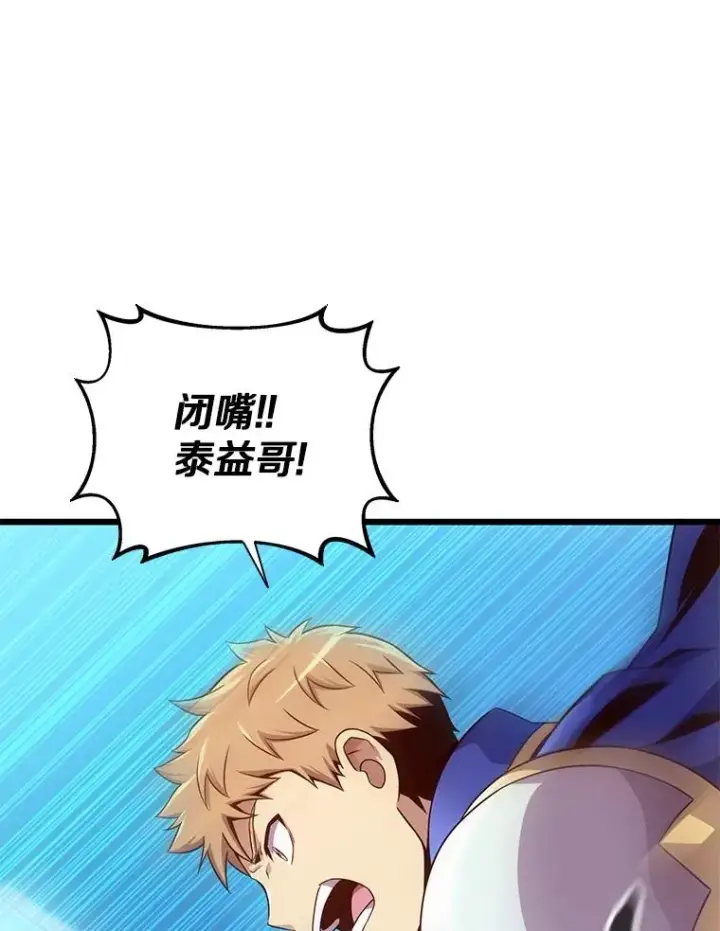 漫画《魔弹射手》138.总司令官的激励第99张图