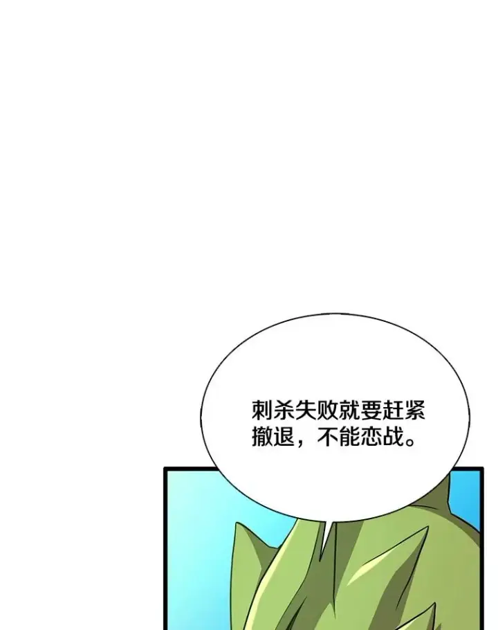 漫画《魔弹射手》139.惊喜小丑第10张图