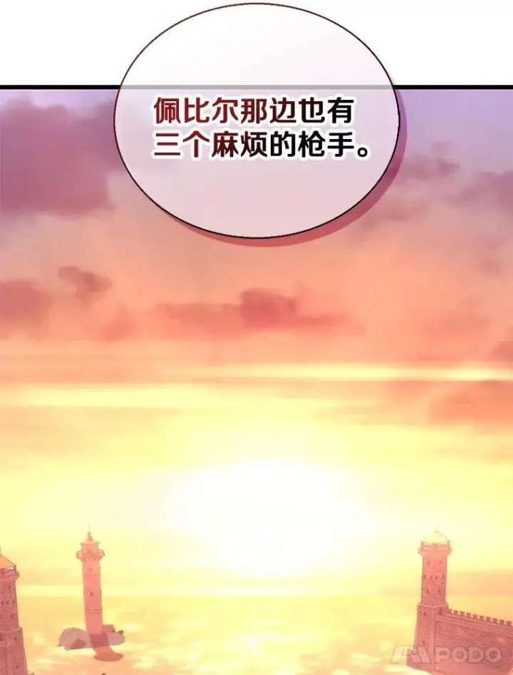漫画《魔弹射手》139.惊喜小丑第138张图