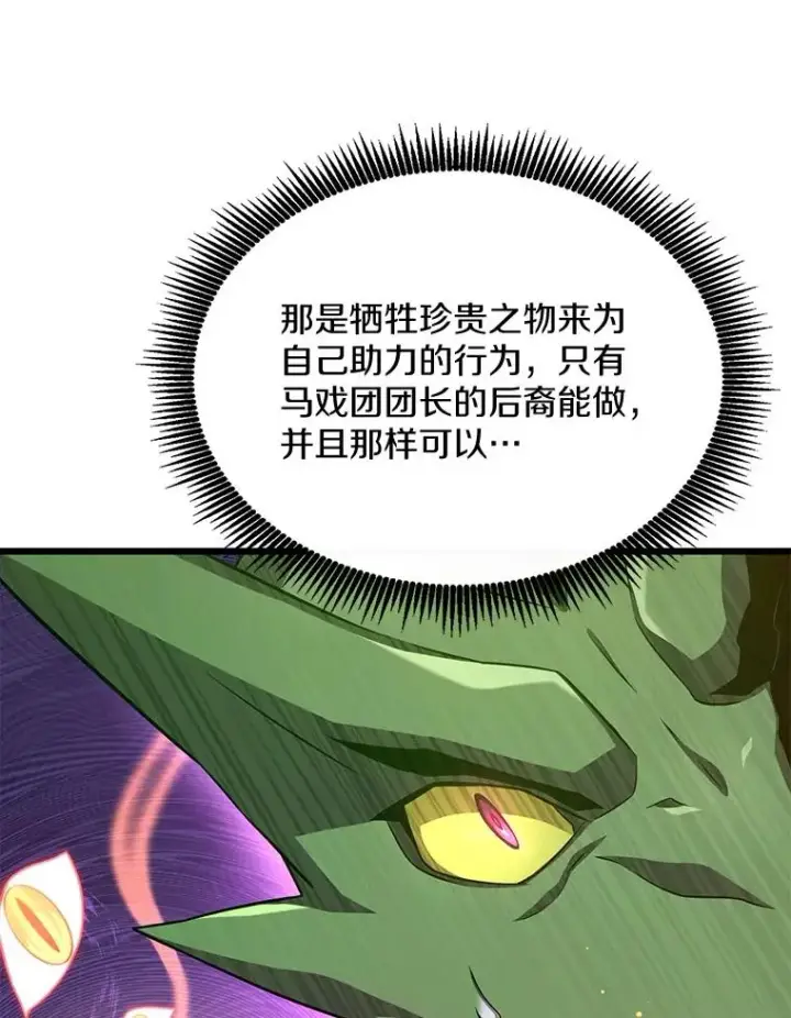 漫画《魔弹射手》139.惊喜小丑第28张图