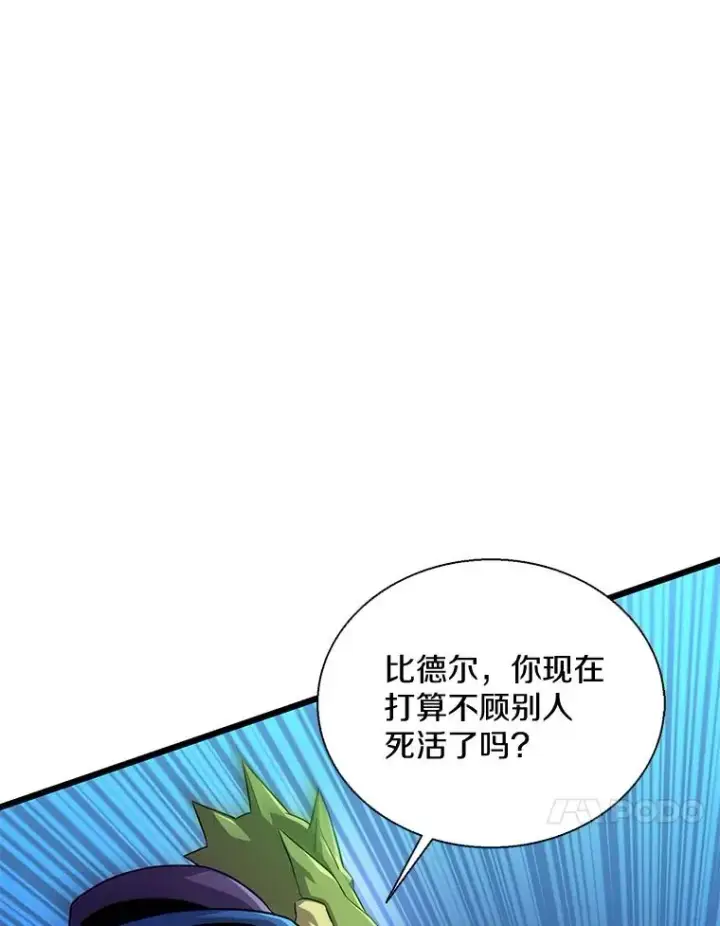 漫画《魔弹射手》139.惊喜小丑第30张图