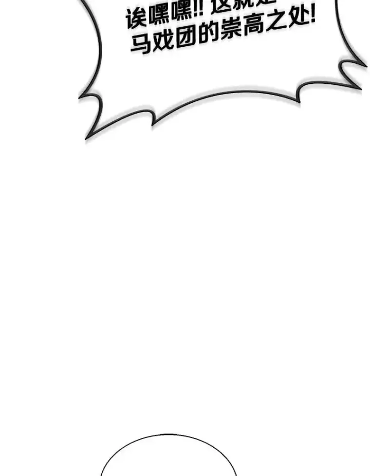 漫画《魔弹射手》139.惊喜小丑第32张图