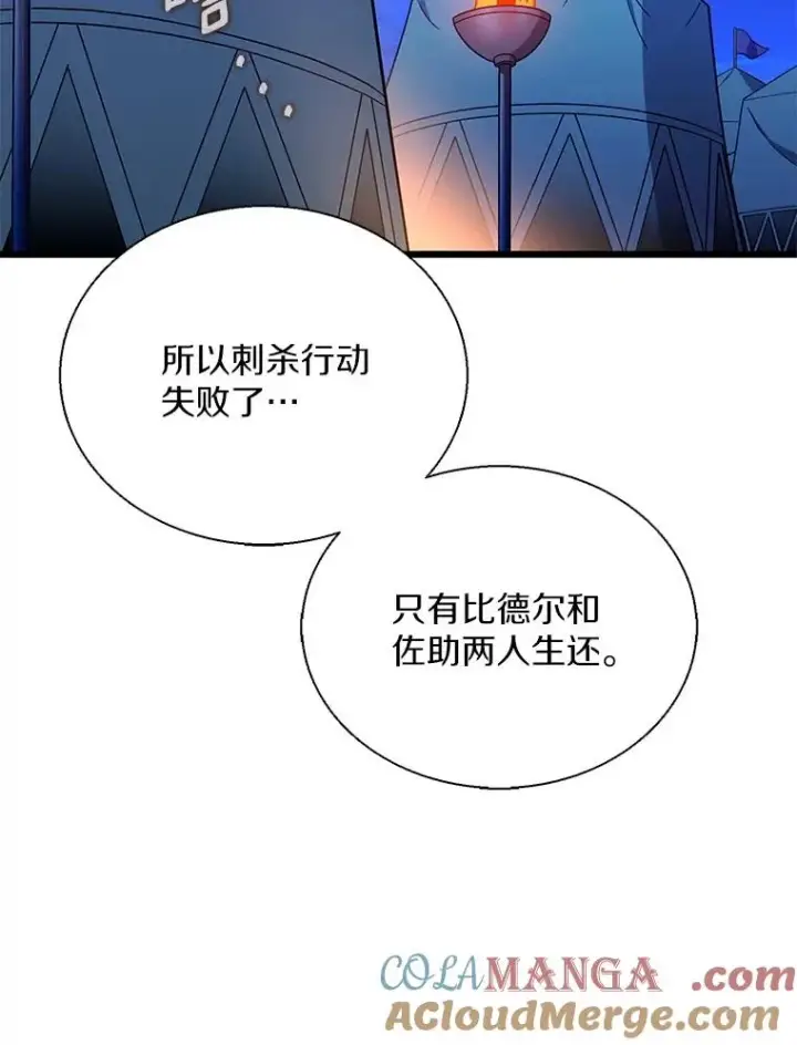 漫画《魔弹射手》139.惊喜小丑第65张图