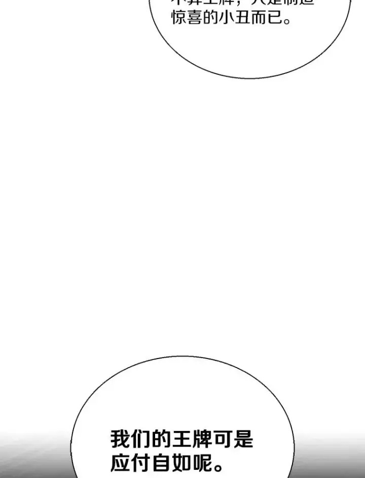 漫画《魔弹射手》139.惊喜小丑第75张图