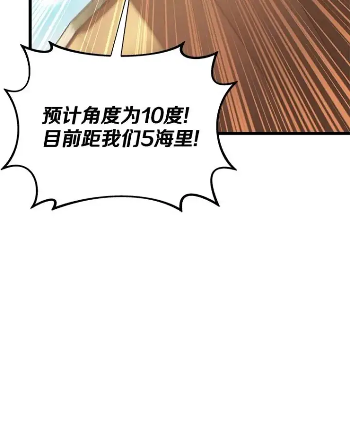 《魔弹射手》141.横冲直撞图120