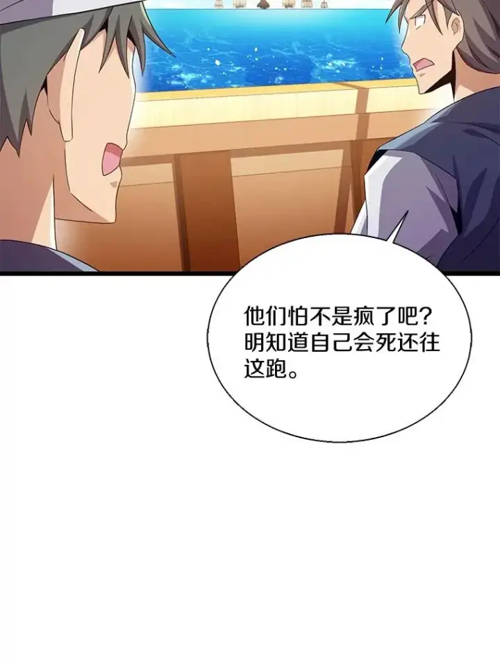 《魔弹射手》141.横冲直撞图130