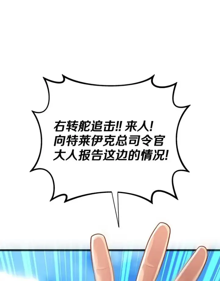 《魔弹射手》141.横冲直撞图136