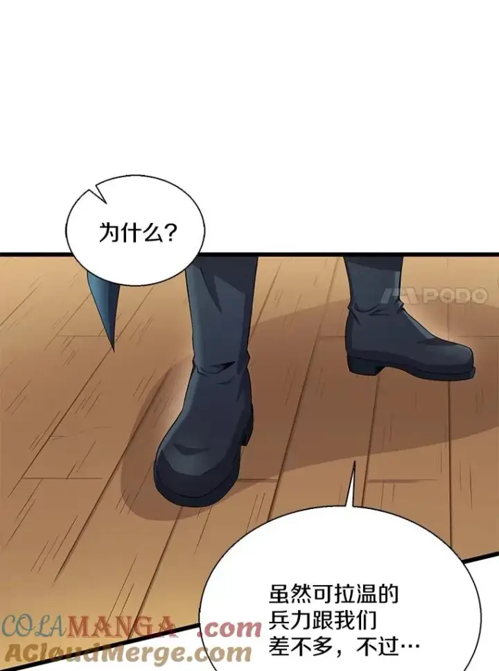 《魔弹射手》141.横冲直撞图29