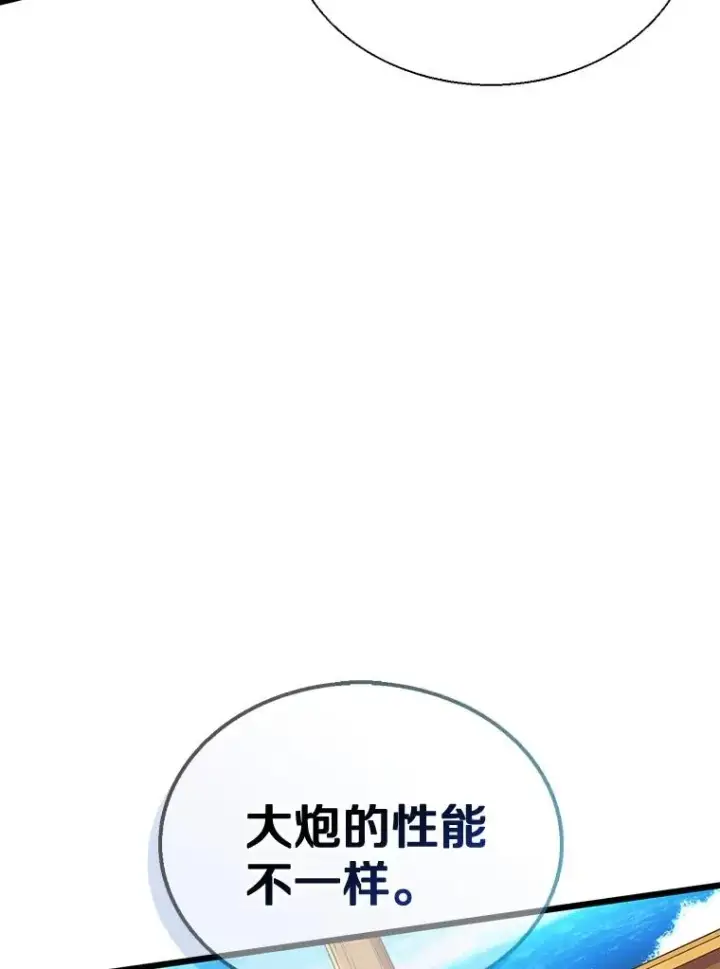 《魔弹射手》141.横冲直撞图30