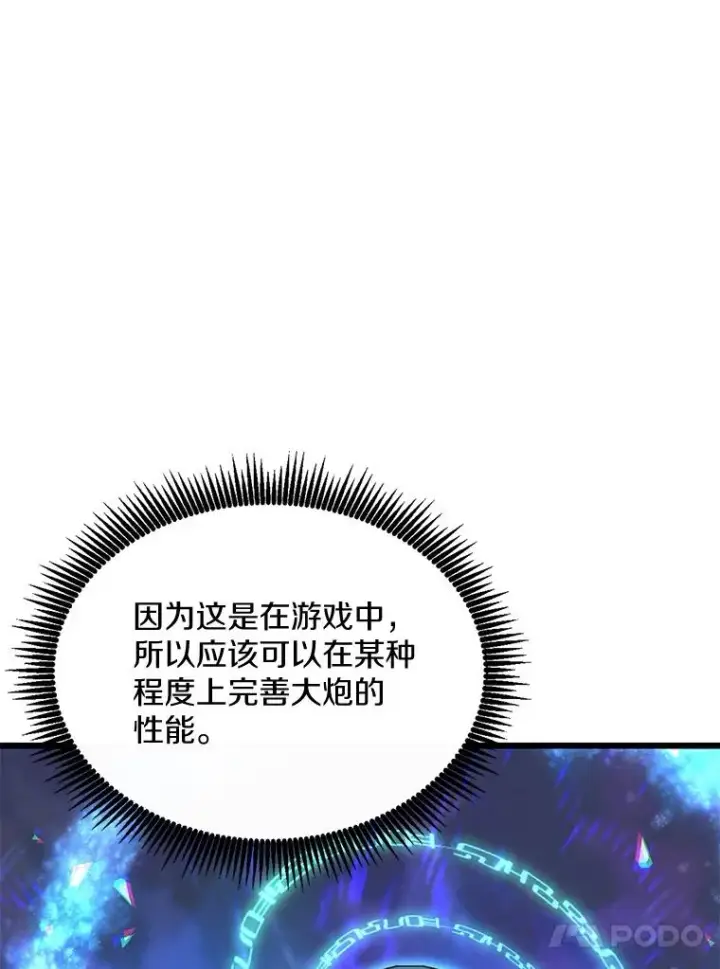 《魔弹射手》141.横冲直撞图38