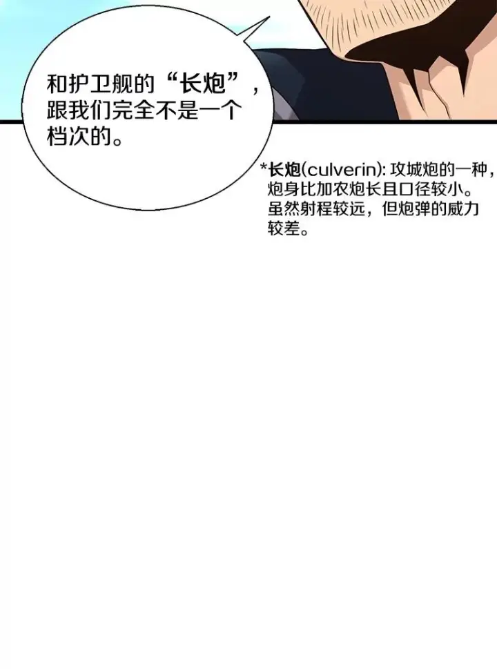 《魔弹射手》141.横冲直撞图43