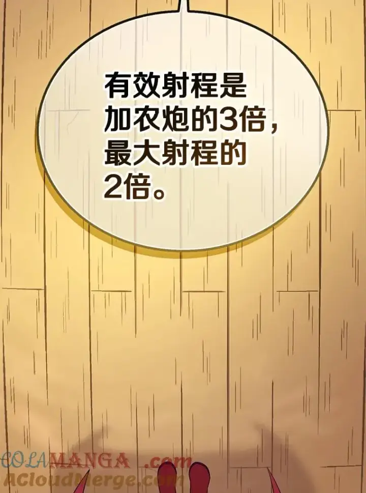 《魔弹射手》141.横冲直撞图49