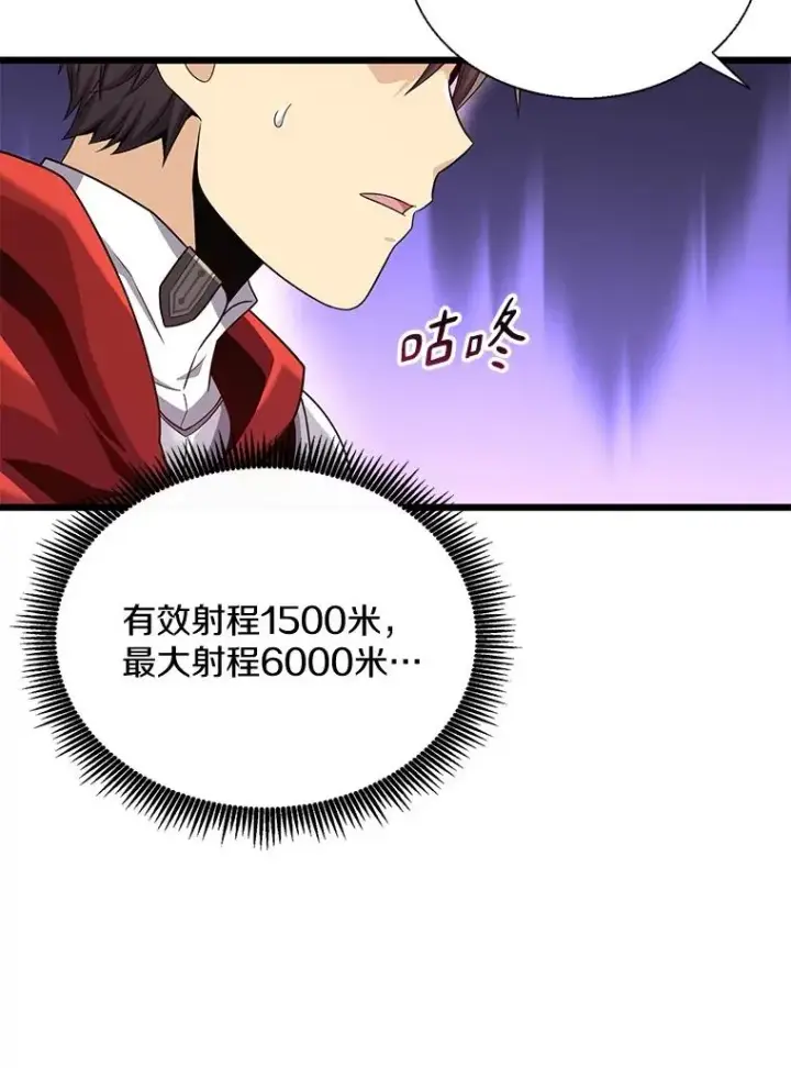 《魔弹射手》141.横冲直撞图52