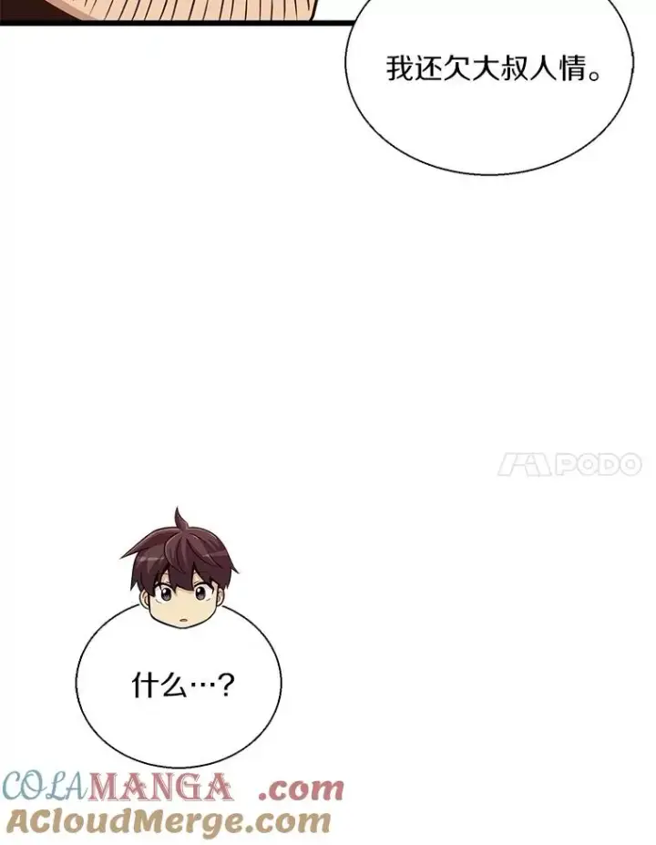 《魔弹射手》141.横冲直撞图61