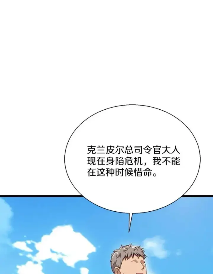 《魔弹射手》141.横冲直撞图62