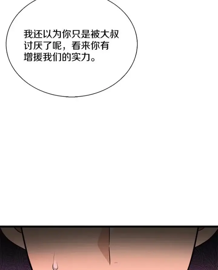 《魔弹射手》141.横冲直撞图82