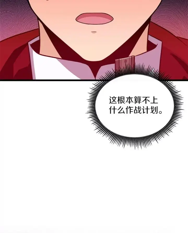 《魔弹射手》141.横冲直撞图83