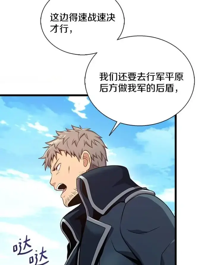 《魔弹射手》141.横冲直撞图87
