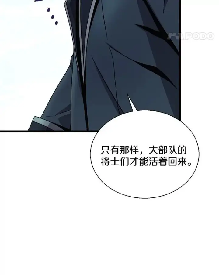 《魔弹射手》141.横冲直撞图88