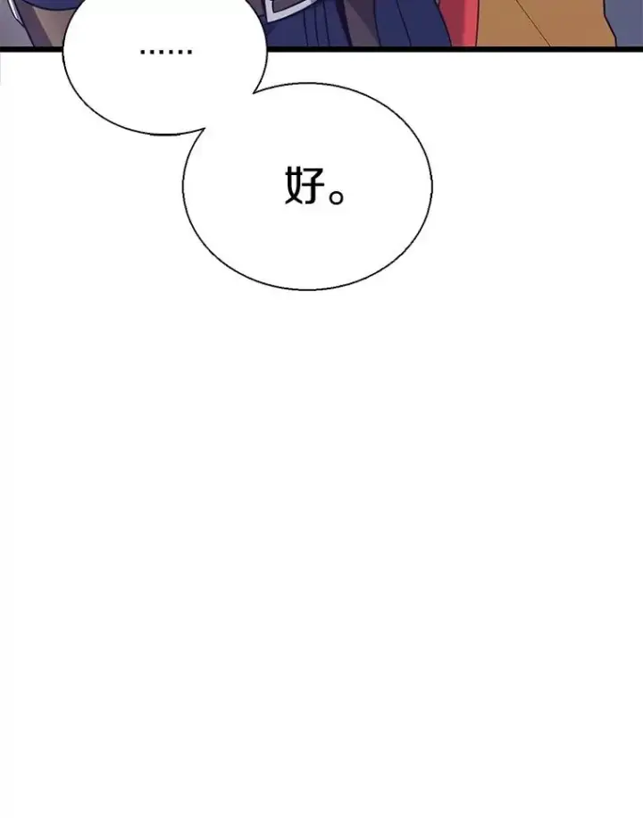 漫画《魔弹射手》142.作战开始第103张图